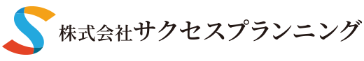 株式会社サクセスプランニング